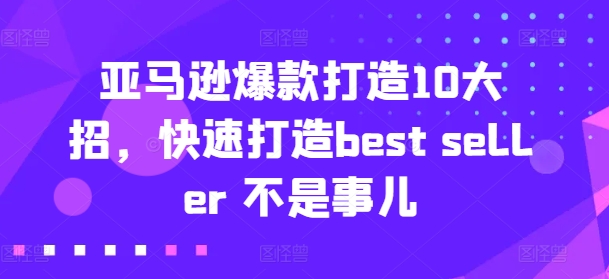 亚马逊收益还是亏损！选品就是选投资项目，亚马逊选品教程-遨游资源库