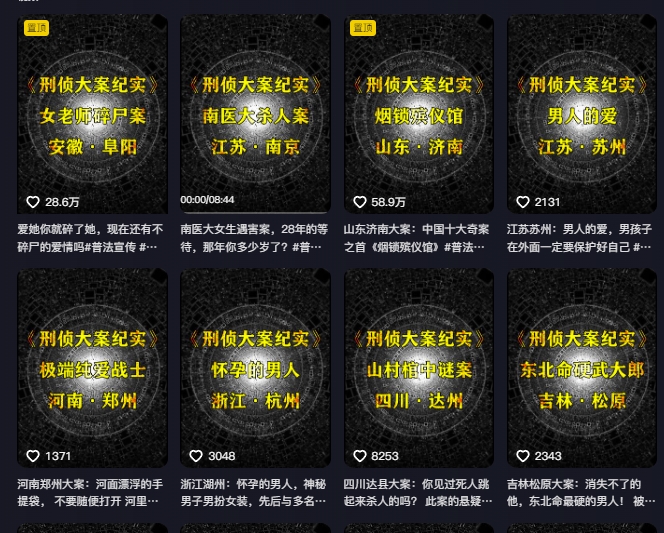 大案纪实解说课，2024年最新抖音大案教学教程-遨游资源库