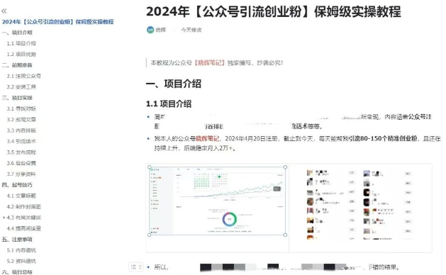 公众号引流创业粉，学会这个方法，你也能月入30000+ (陪跑项目)-遨游资源库
