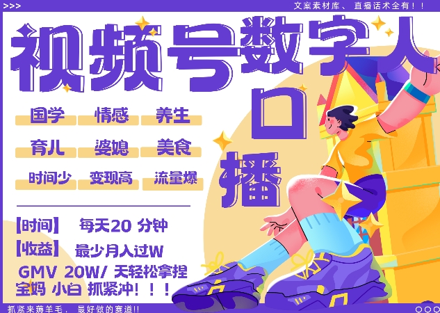 蝴蝶号数字人暴力起号,AI改写文案,再也不用费劲录口播, 每天20分钟,流量火爆日入破W轻松拿捏-遨游资源库