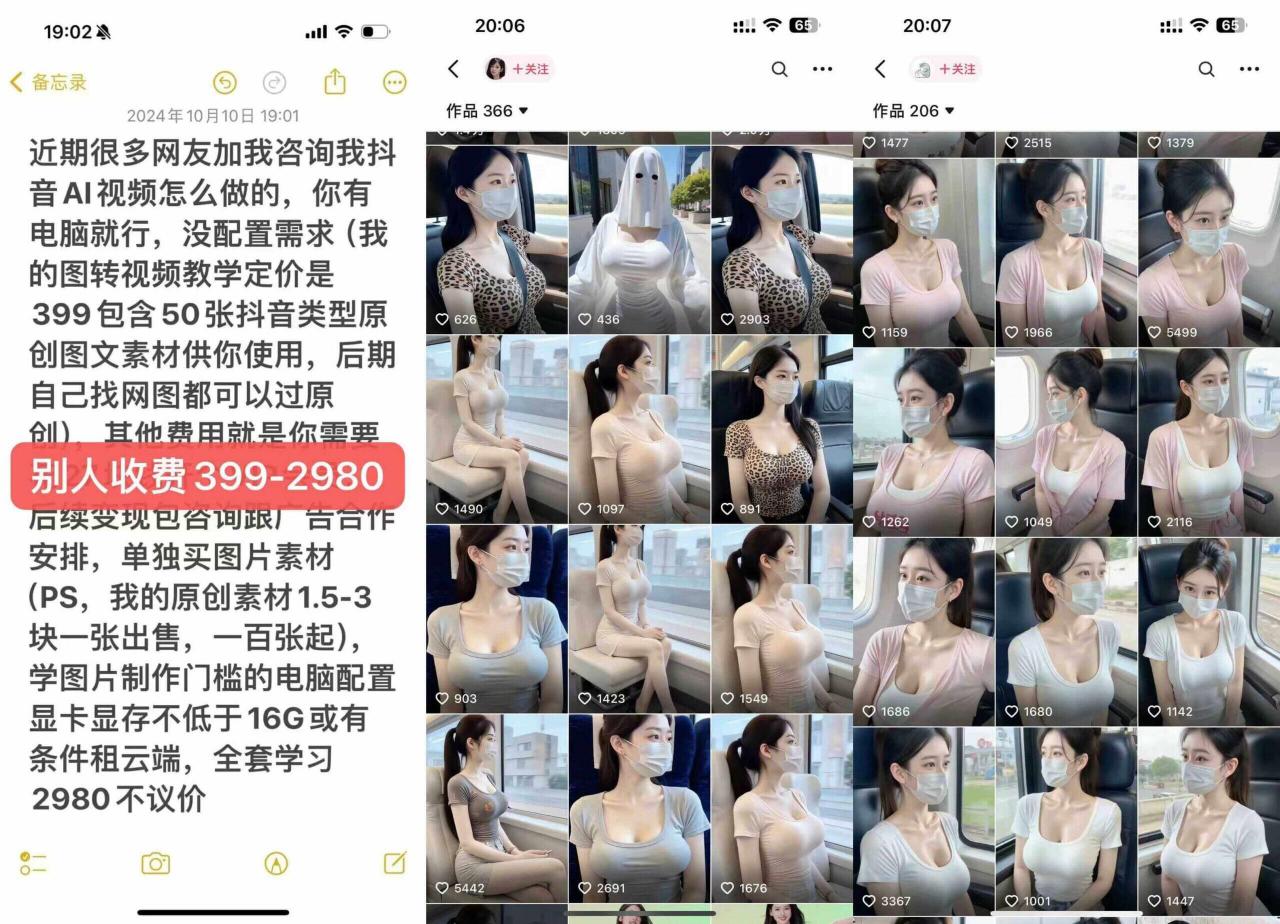 云天AI美女号5.0，爆火高点赞颜值涨粉赛道-遨游资源库