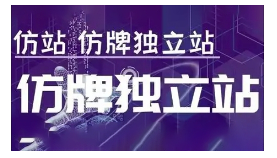 莆广系F牌独立站精品孵化计划，F牌独立站运营教学-遨游资源库