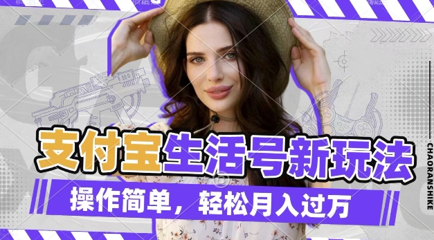 利用老外荒野求生视频，赚支付宝分成收益，轻松月入过W【揭秘】-遨游资源库