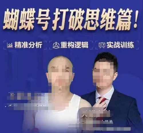 天诺老吴蝴蝶号50节线上课，蝴蝶号打破思维篇-遨游资源库