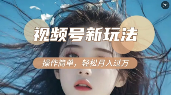 利用新老电视剧对比视频，撸视频号分成计划收益，轻松月入过W，操作简单-遨游资源库