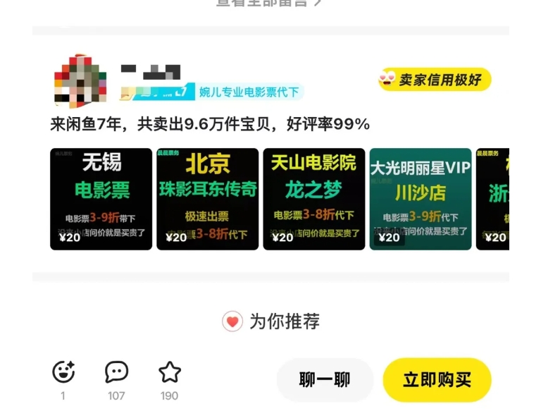 闲鱼电影票自动化，年底开启月入 2W + 的财富通道，可自动化(内附独家秘籍)-遨游资源库