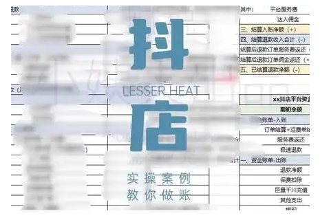 抖音小店对账全攻略，全面讲解抖店对账的核心逻辑与实操技巧，轻松掌握电商财务管理-遨游资源库