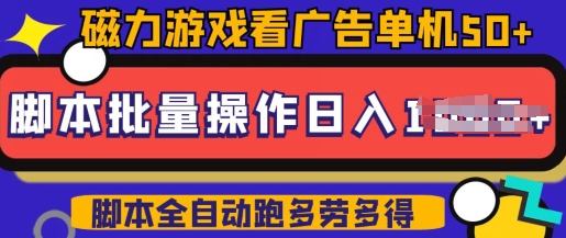 快手磁力聚星广告分成新玩法,单机50+,10部手机矩阵操作日入5张,详细实操流程-遨游资源库