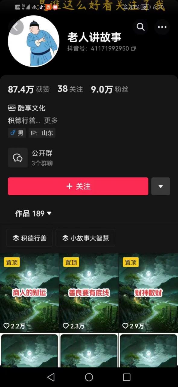 老人讲故事短视频教学，变现方式，可做伙伴计划、分成计划，书单卖书、收徒等-遨游资源库