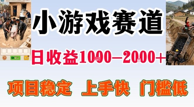 全年可变现项目，无门槛不露脸小游戏直播，日入1k+，长期稳定副业【揭秘】-遨游资源库