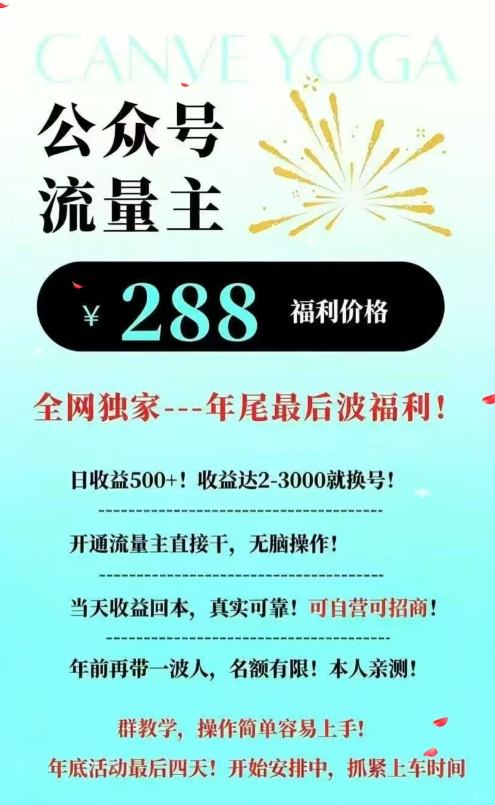 26年公众号流量主撸收益新玩法，当天就有收益，日收益5张-遨游资源库
