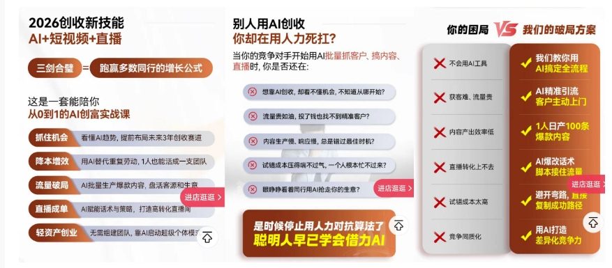 2026创收新技能AI+短视频+直播，用AI爆改生意，这是一套能陪你从0到1的AI创富实战课-遨游资源库