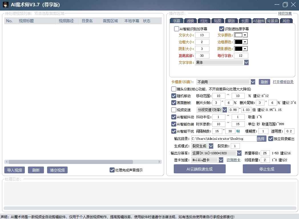 AI魔术师3.7版本尊享版，短视频搬运，一刀不剪原创-遨游资源库