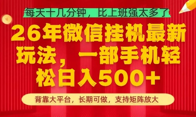 26年最新挂G项目，每天十几分钟，一部手机轻松日入5张+，支持矩阵放大【揭秘】-遨游资源库