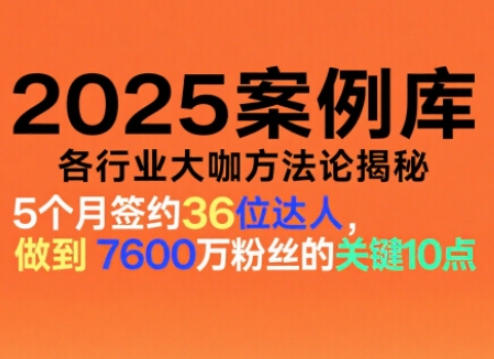 波波来了案例库，收录各行业大咖的方法论，各行业大咖方法论揭秘（更新2026年3月）-遨游资源库