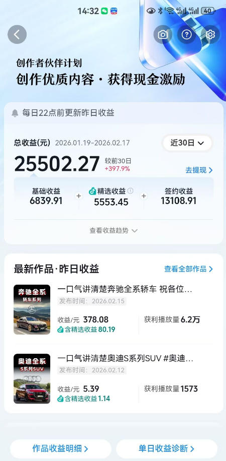 抖音某大佬汽车科普解说教学，流量嘎嘎猛，撸创作伙伴计划精选独家收益，日入5张+-遨游资源库