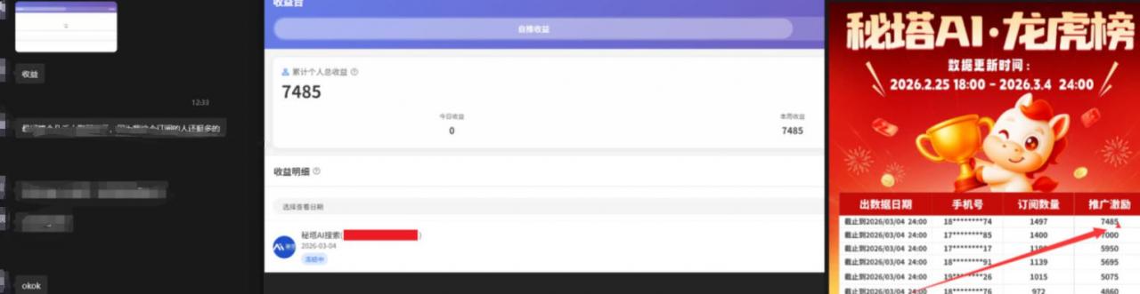 小龙虾OpenClaw+秘塔AI项目，实战可落地项目【变现链路拆解】-遨游资源库