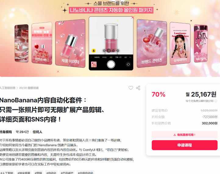 NanoBanana内容自动化套件：只需一张照片即可无限扩展产品展示、详情页和社交媒体内容！-遨游资源库