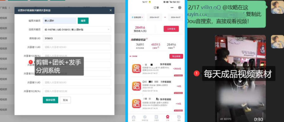 【团长合作】视频矩阵项目_招发手矩阵+剪辑师，共赢项目【揭秘】-遨游资源库