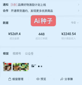 视频号AI种子带货，0粉0保证金就可做，人人能做，实操日入1k+-遨游资源库