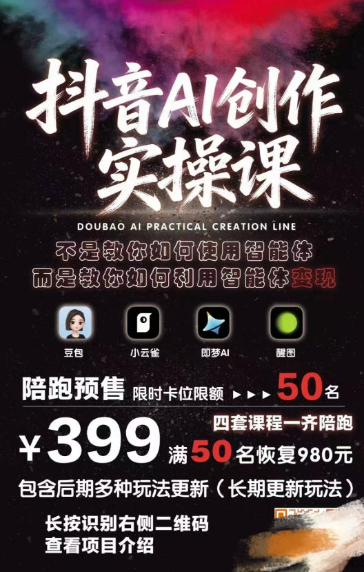 抖音AI创作实操课，不是教你如何使用智能体而是教你如何利用智能体查现-遨游资源库