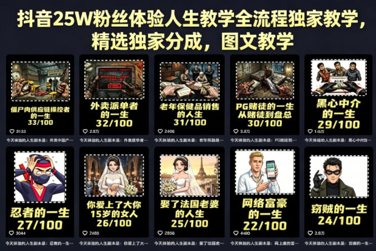 抖音25W粉丝体验人生教学全流程独家教学，精选独家分成，图文教学-遨游资源库