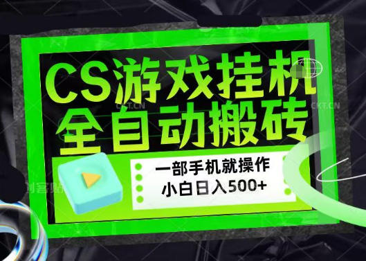 百万粉丝博主在用的【游戏搬砖】黑科技，同款賺钱软件，日入四位数，小白可当天学会，当天见收益【揭秘】-遨游资源库