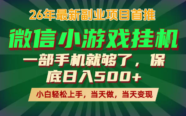 副业根本不难，一部手机保底日入500+，长期稳定，选择永远比努力更重要！【揭秘】-遨游资源库