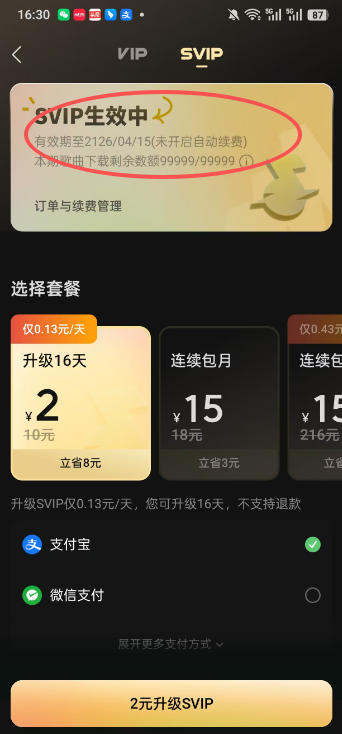 手把手教你领取汽水音乐100年svip会员，保姆级教程，实测已成功，手慢无-遨游资源库