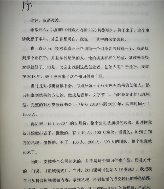 创始人内参2026特别版PDF电子版，六件事讲透，做产品、流量、转化、搭班子、带队伍、上规模-遨游资源库