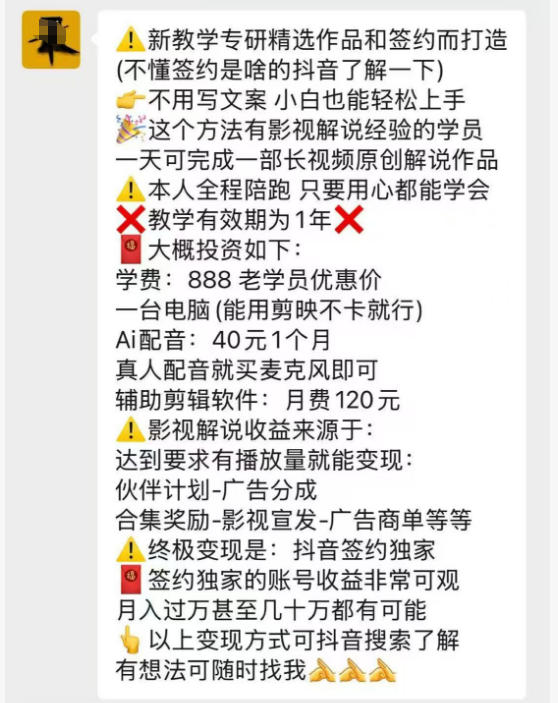 抖音132W粉丝博主的影视解说精选独家教学，不用写文案，小白也能签约抖音独家精选月入几个W-遨游资源库