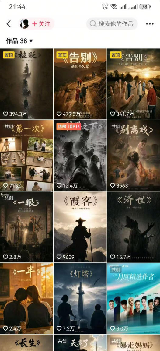 抖音58W粉丝博主的AI温情短剧玩法，条条爆款，伙伴计划+精选独家收益，商单收徒等（更新6月）-遨游资源库