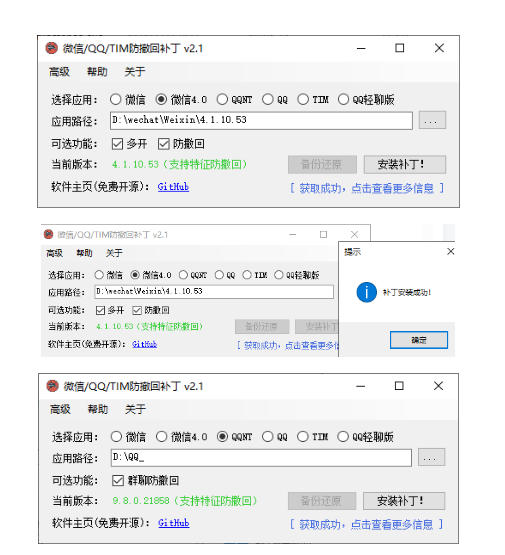 Windows下PC版微信/QQ/TIM的防撤回多开工具！开源免费使用，且免费长期维护RevokeMsgPatcher-遨游资源库