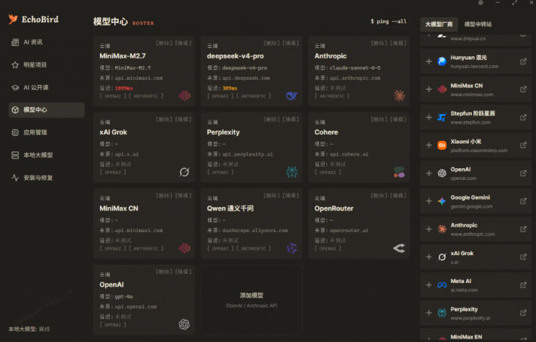一键安装和修复Claude Code、OpenClaw、Codex等主流AI工具！Github开源神器，小白可用，EchoBird-遨游资源库