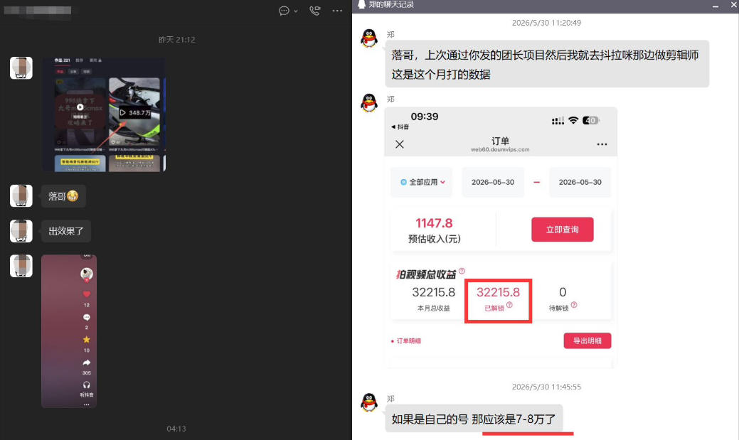 团长蓝海合作3.0，每周爆款模板+合作共赢项目-遨游资源库