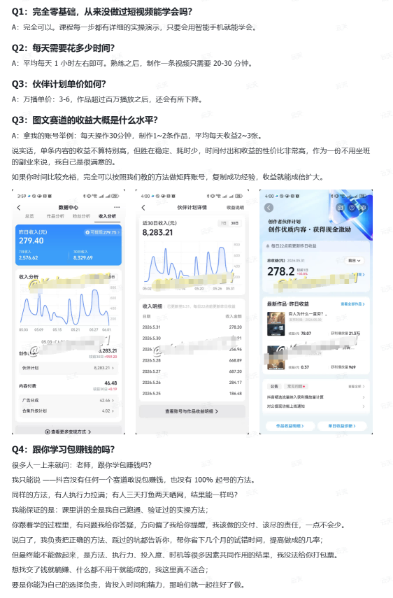 抖音10w粉丝博主的图文赛道教学，手机电脑均可操作，每天操作30分钟，制作1~2条作品，平均每天收益300-遨游资源库