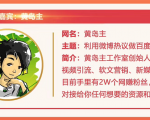 黄岛主72期分享会：利用微博做百度热议长期被动引流玩法大解析（视频+图片）-遨游资源库