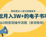 狂赚计划：轻松月入3W+的电子书项目，从0到变现操作流程，亲测有效-遨游资源库