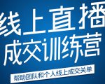 《21天转型线上直播训练营》让你2020年抓住直播红利，实现弯道超车-遨游资源库