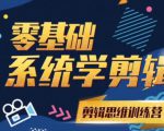 阿浪南门录像厅《2021PR零基础系统学剪辑思维训练营》附素材-遨游资源库