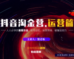 蟹老板：抖音淘金营，人人必学的变现方法，短视频搞钱如此简单-遨游资源库