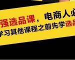 蓝海高利润选品课：你只要能选好一个品，就意味着一年轻松几百万的利润-遨游资源库