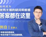 如何成为优秀主播的疑问和困惑，答案都在这里【视频课程】-遨游资源库