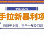 快手拉新暴利项目，有人已赚两三万，日赚无上限，再干一年没问题-遨游资源库