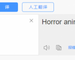 国外影视解说视频，批量下载翻译成中文伪原创，传中视频平台赚取收益-遨游资源库
