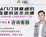 大播汇从入门到精通的直播带货系统课，四大导师，带你玩转抖音直播带货-遨游资源库