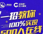 尼克派：新号起号500人在线私家课，1天极速起号原理/策略/步骤拆解-遨游资源库