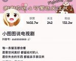 小图图说电视剧4个月100W粉丝：影视动漫解说类文案从0到1创作流程教学-遨游资源库