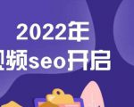 墨子学院2022年抖音seo关键词排名优化技术,三天学活抖音seo-遨游资源库