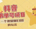 最新抖音视频号书单号项目,一个视频赚8300的玩法【详细教程+AI语音合成软件】-遨游资源库